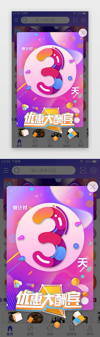 网购，优惠，促销UI设计素材_紫色渐变综合电商app弹窗页