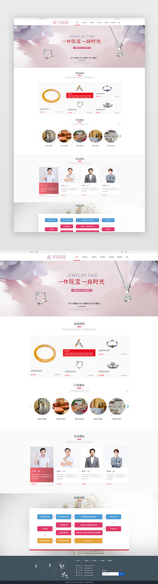 珠宝陈列周生生UI设计素材_红色简约大气珠宝首饰奢侈品官网首页