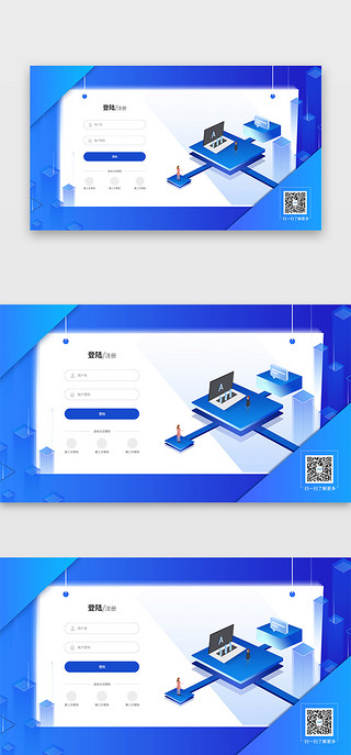登陆UI设计素材_蓝色2.5d科技企业网站首屏登陆注册页