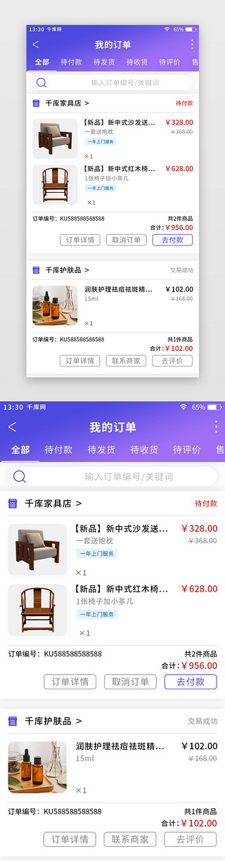 紫色渐变综合电商app我的订单页