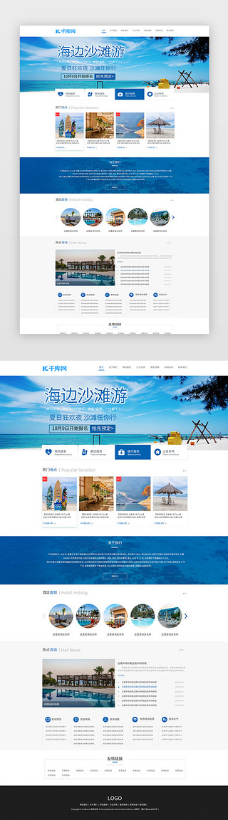 旅行的瓷片区UI设计素材_蓝色简约大气旅游旅行行业官网首页