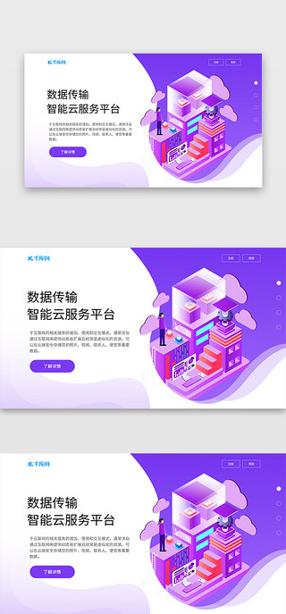 d云UI设计素材_紫色官网2.5d网站云服务首屏