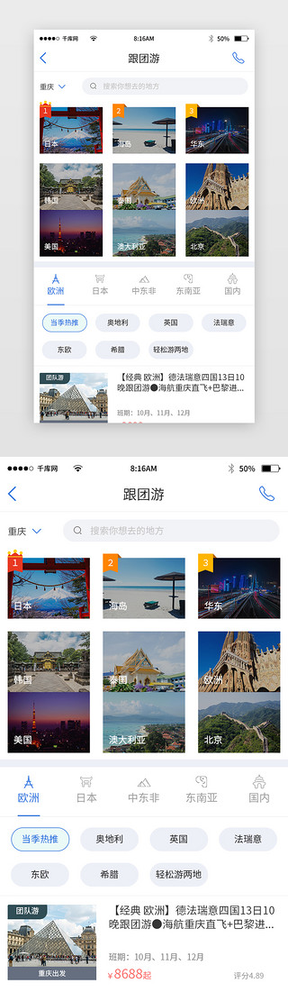 畅游欧洲UI设计素材_淡蓝简约旅游app详情页