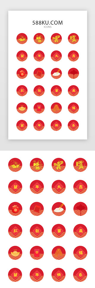 红色新年扁平鼠年2020矢量icon图标