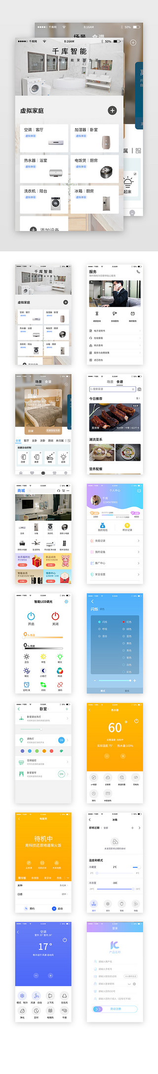 空调保洁UI设计素材_纯色简约智能家居app套图