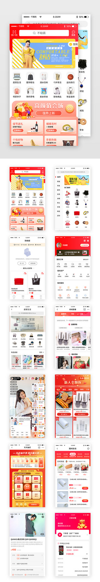 直播红色UI设计素材_红色简约综合电商商城app套图