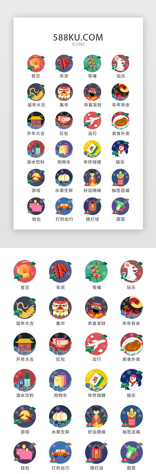 年年有余窗花UI设计素材_ 鼠年过年新年春节图标icons