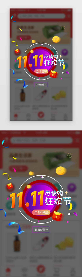 双11狂欢节UI设计素材_双十一简约风电商购物app弹窗