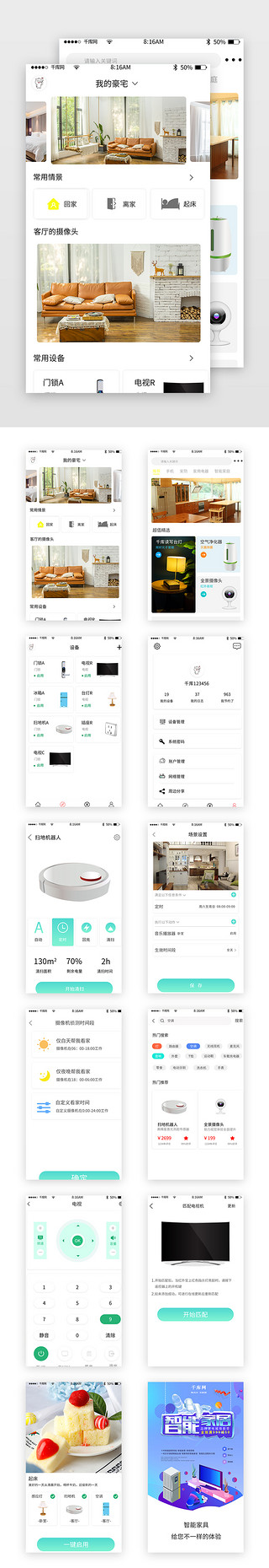 舒适UI设计素材_简约智能家居APP套图