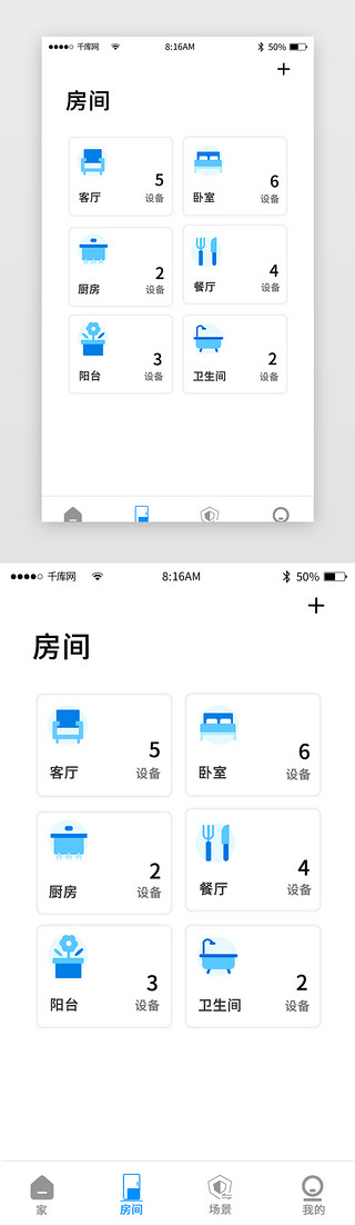 智能家居app界面