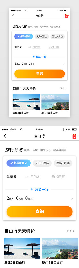 黄色团UI设计素材_黄色简约旅游app详情页