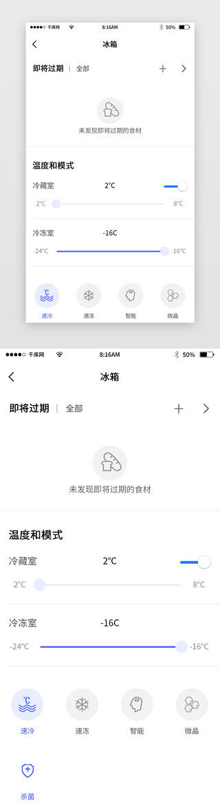 冰箱上下UI设计素材_纯色简约智能家居app详情页