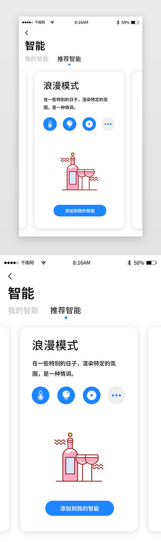 浪漫appUI设计素材_蓝色简约智能家居app详情页