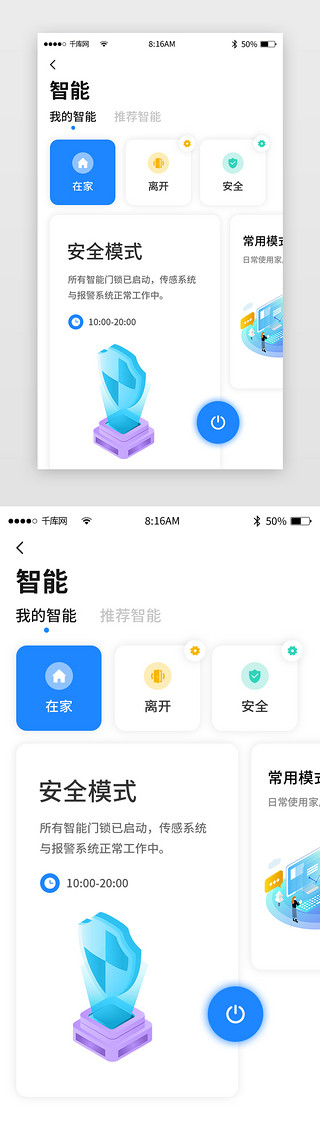 蓝色简约智能家居app详情页