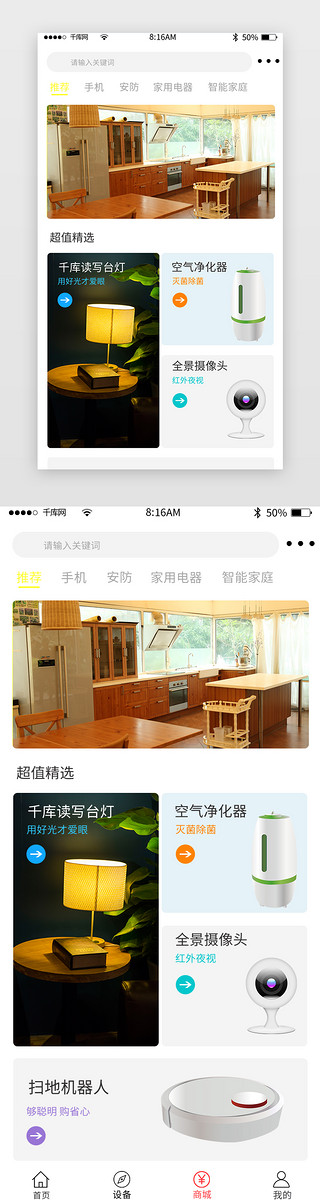 智能手机UI设计素材_简约智能家居商城页