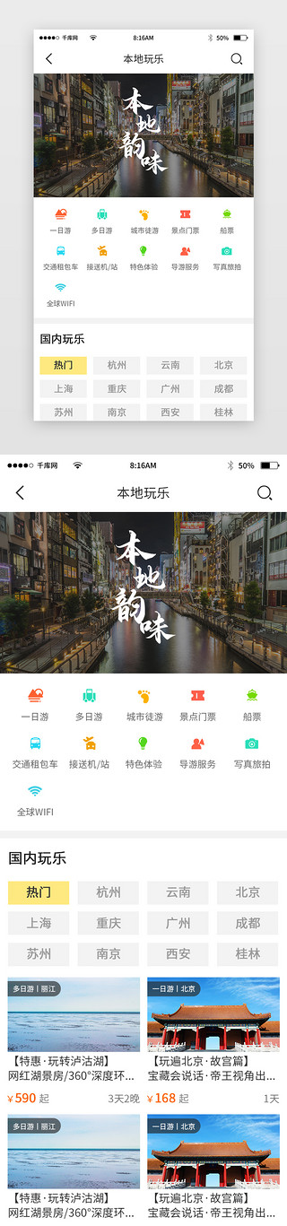 黄色简约旅游app详情页