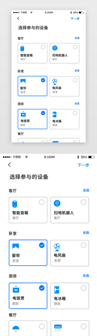 智能家居app界面