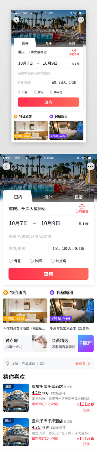 旅游app详情页UI设计素材_红色简约旅游旅行app详情页