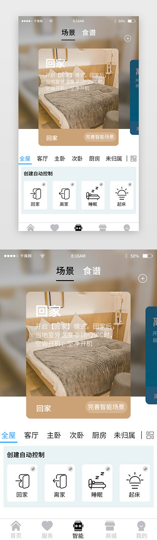 卧室灯UI设计素材_纯色简约智能家居app主界面