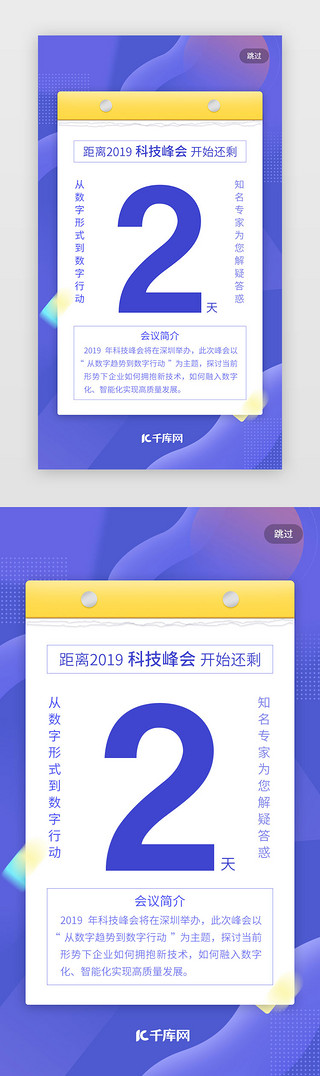 科技感引导页UI设计素材_科技感倒计时闪屏启动页引导页闪屏