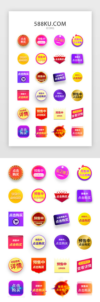 icon狂欢UI设计素材_双十一电商图标多色立即抢购icon