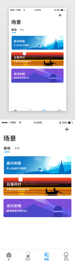 空调冰晶UI设计素材_智能家居app界面