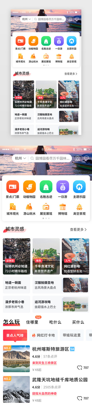 门票免UI设计素材_红色简约旅游旅行app详情页