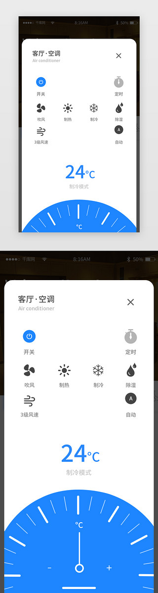 地区温度UI设计素材_蓝色简约智能家居app弹窗