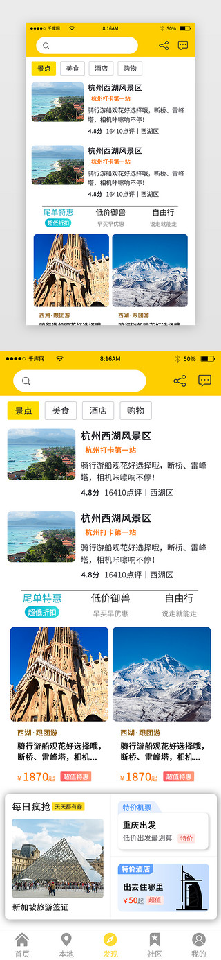 货物出境UI设计素材_黄色简约旅游app主界面