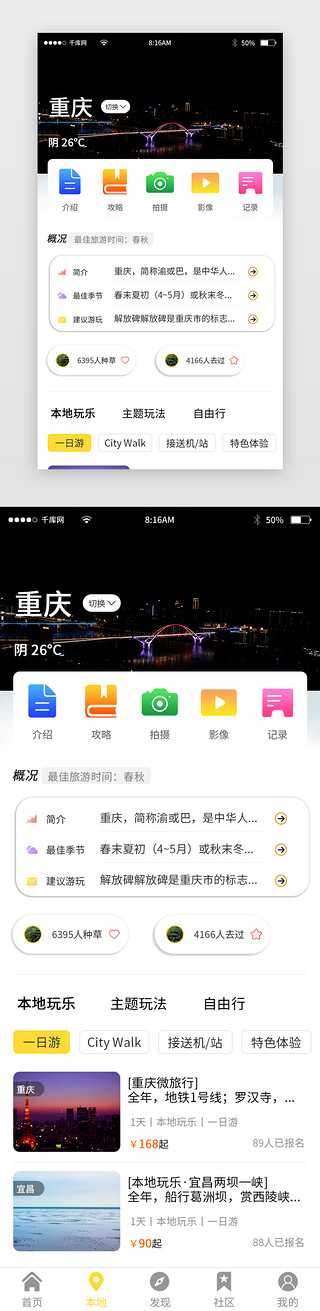 黄色简约旅游app主界面
