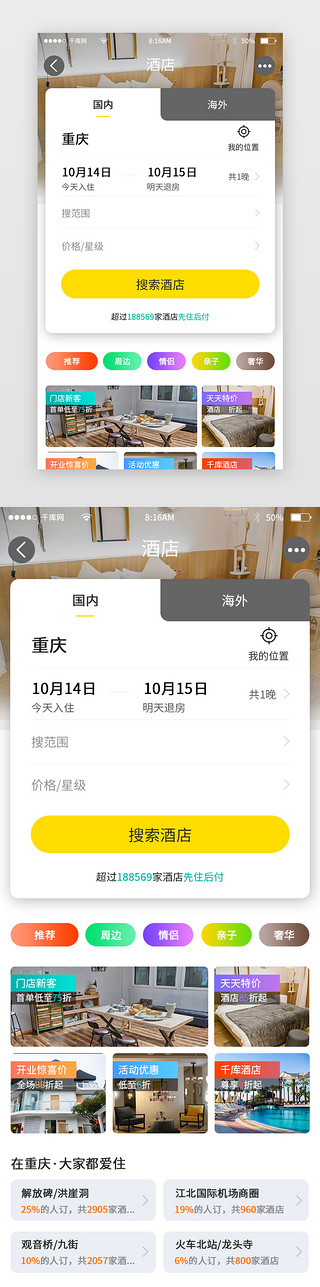 旅游app详情页UI设计素材_黄色简约旅游app详情页