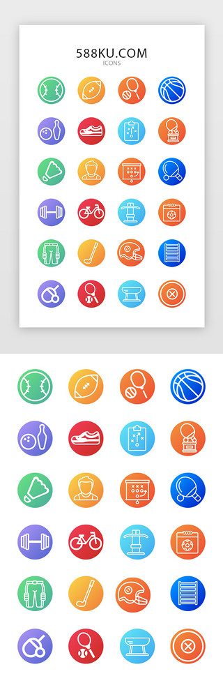 项目UI设计素材_线性彩色体育项目球类常用icon图标