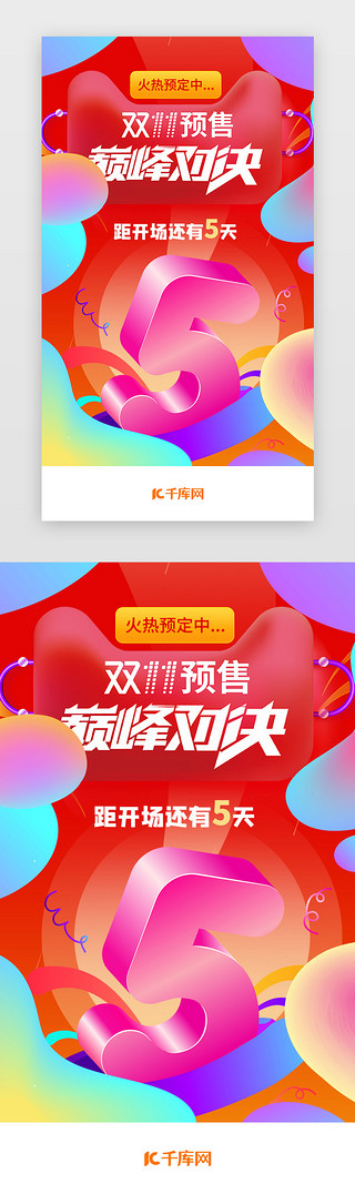 红色双十一购物倒计时商城APP闪屏启动页启动页引导页闪屏电商