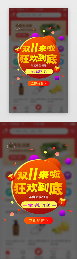电商生活购物双十一渐变弹窗界面app