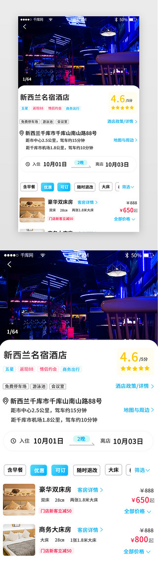 旅游出行appUI设计素材_旅游出行app界面