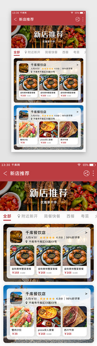 深红色美食外卖app店铺推荐页
