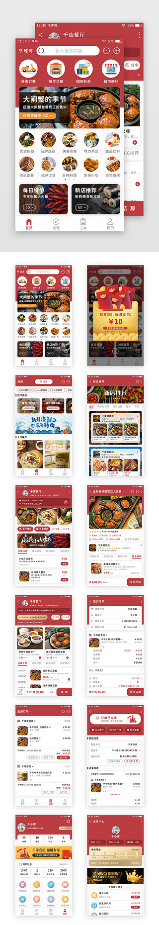 美食节预告UI设计素材_深红色美食外卖app套图