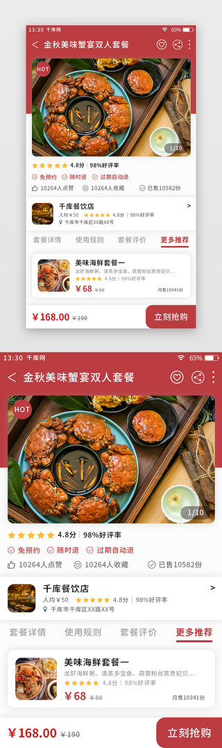 app商品界面UI设计素材_深红色美食外卖app商品详情页