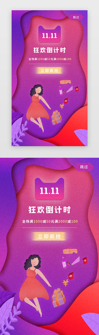 双11购物节日UI设计素材_双十一狂欢闪屏引导页启动页引导页闪屏