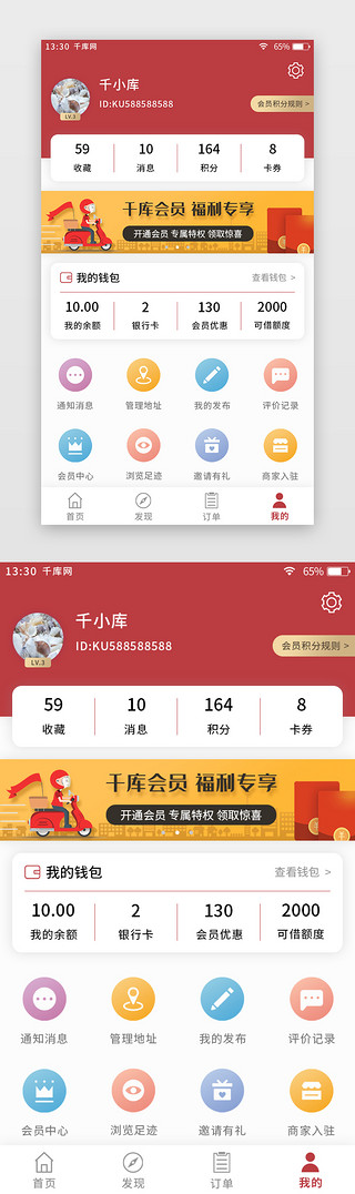 深红色UI设计素材_深红色美食外卖app个人中心页