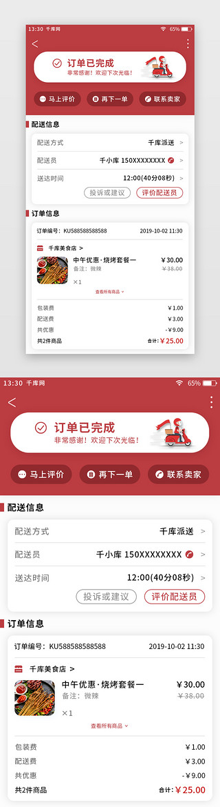 简洁餐饮三折页UI设计素材_深红色美食外卖app配送详情页