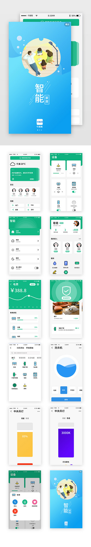 居家上网课UI设计素材_智能家居app套图