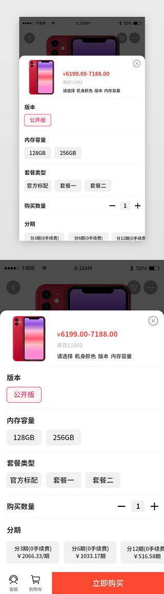 简约商城iconUI设计素材_红色简约商城购物app弹窗