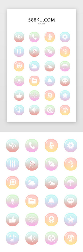 质感天气图标UI设计素材_多色渐变糖果质感手机常用矢量图标icon