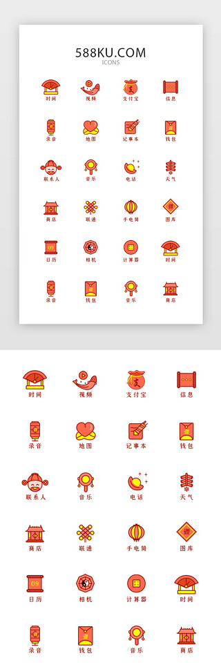 春节手机app应用图标