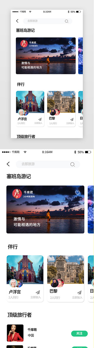 旅游出行appUI设计素材_旅游出行app界面