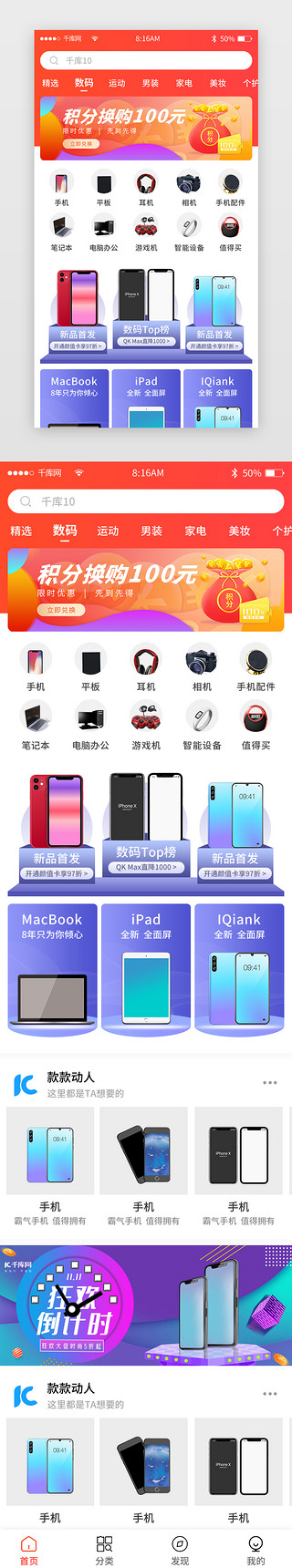 数码快讯UI设计素材_红色简约商城购物app主界面