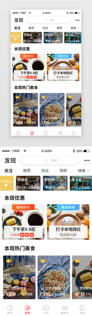 推荐玩法UI设计素材_红色简约外卖订餐app主界面