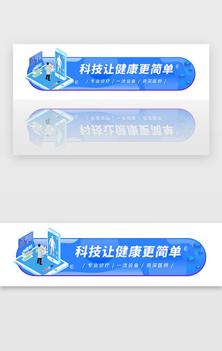 宣传活动UI设计素材_蓝色2.5d科技智能医疗宣传胶囊bann