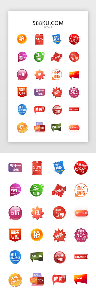 狂欢双十二标签UI设计素材_红色系双十一电商购物促销常用图标